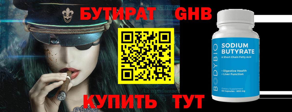 Карачаевск  БУТИРАТ GHB  Вход с VPN 