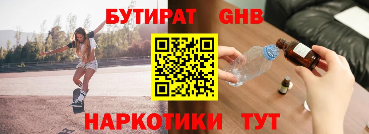 Бутират GHB Карачаевск