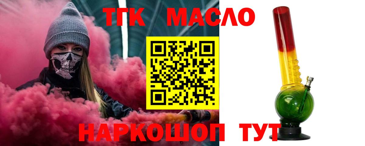 ТГК THC oil Карачаевск